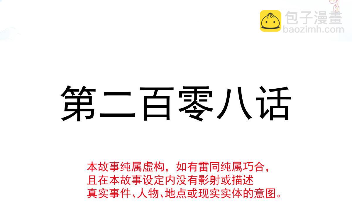 霸道總裁輕點愛 - 第208話 反客爲主(1/3) - 3