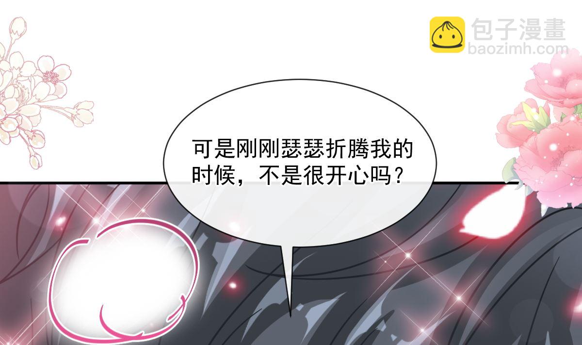 霸道總裁輕點愛 - 第208話 反客爲主(2/3) - 4