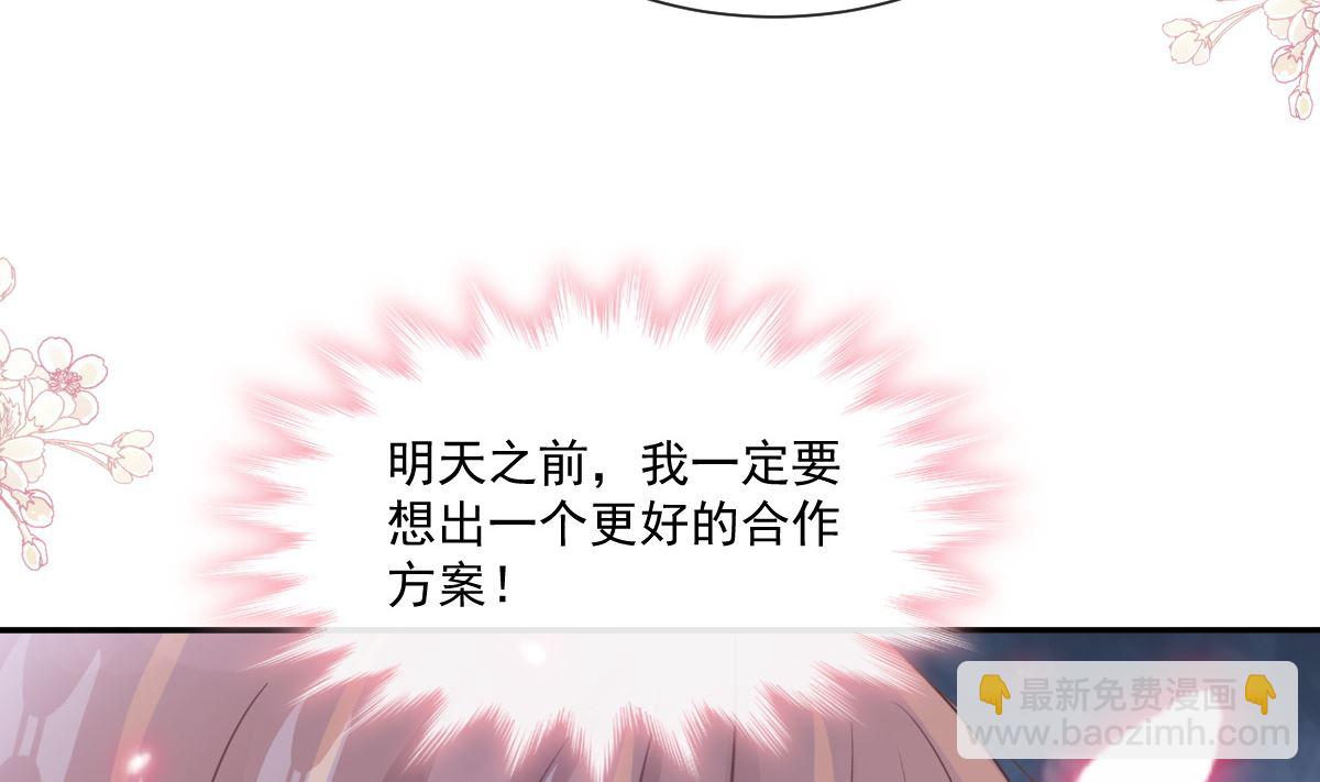 霸道總裁輕點愛 - 第210話 發泄情緒(1/3) - 7