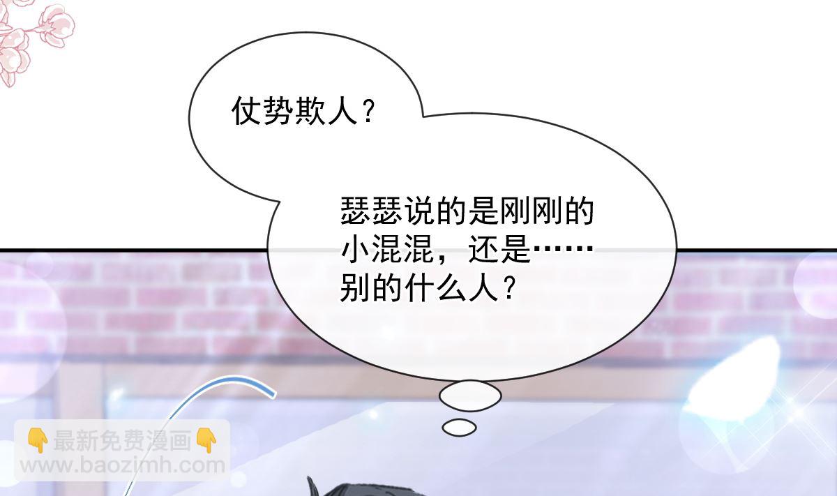 霸道總裁輕點愛 - 第210話 發泄情緒(2/3) - 4