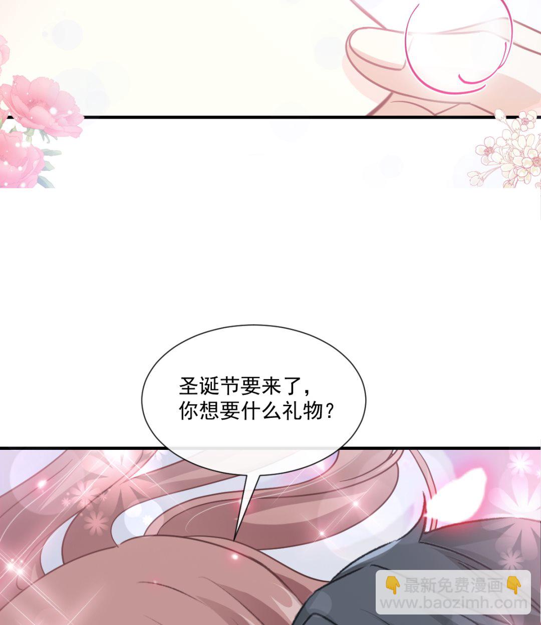 霸道總裁輕點愛 - 第212話 我們也生一個(3/3) - 1