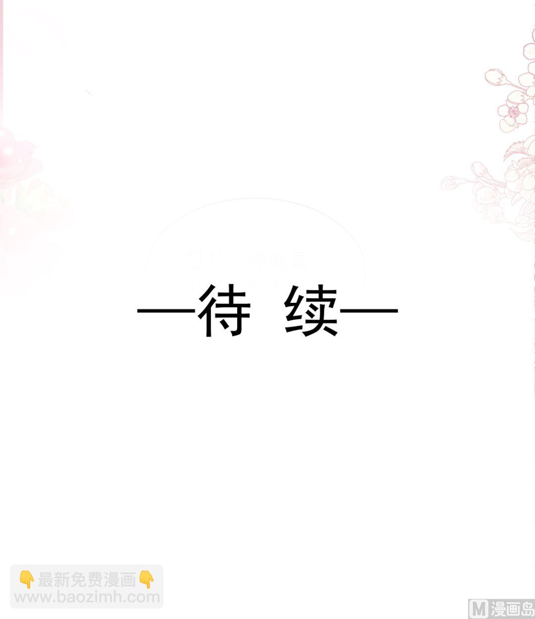 霸道總裁輕點愛 - 第212話 我們也生一個(3/3) - 3