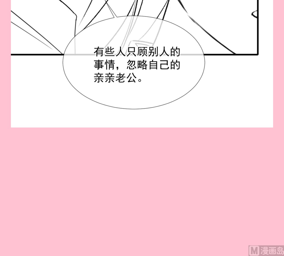 霸道總裁輕點愛 - 第212話 我們也生一個(3/3) - 3