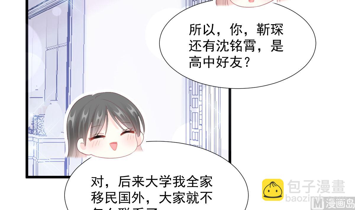 霸道總裁輕點愛 - 第212話 我們也生一個(1/3) - 3