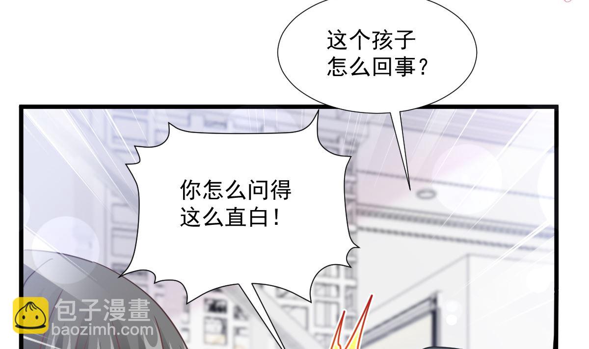 霸道總裁輕點愛 - 第212話 我們也生一個(1/3) - 7