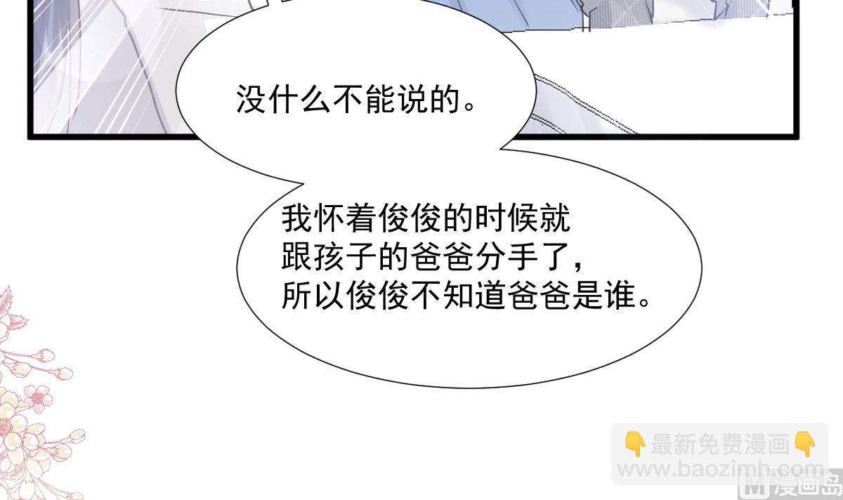 霸道總裁輕點愛 - 第212話 我們也生一個(1/3) - 1