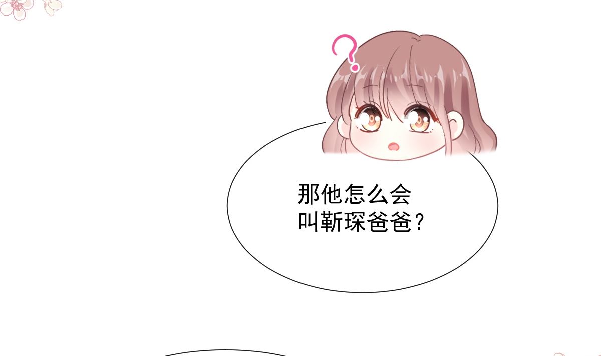 霸道總裁輕點愛 - 第212話 我們也生一個(1/3) - 2