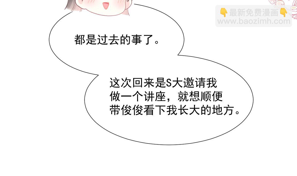 霸道總裁輕點愛 - 第212話 我們也生一個(1/3) - 7