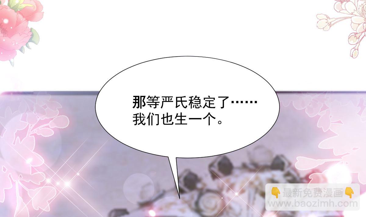 霸道總裁輕點愛 - 第212話 我們也生一個(2/3) - 1