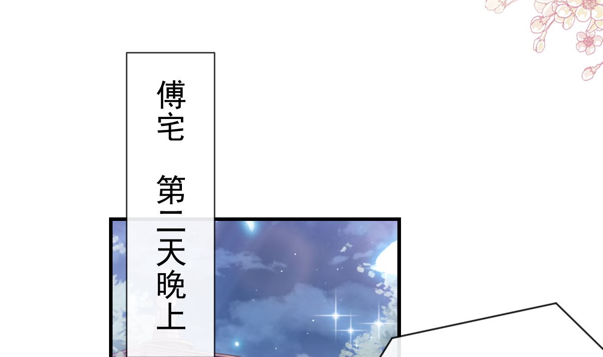 霸道總裁輕點愛 - 第214話 窗外的黑影(1/3) - 5