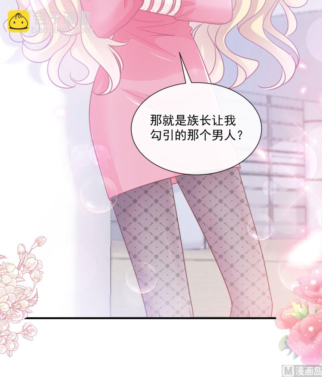 霸道總裁輕點愛 - 第214話 窗外的黑影(2/3) - 6