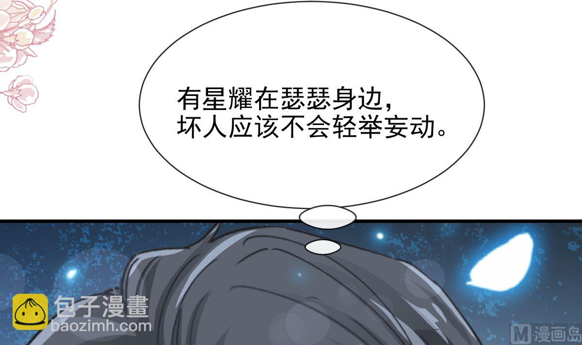 霸道總裁輕點愛 - 第214話 窗外的黑影(2/3) - 2