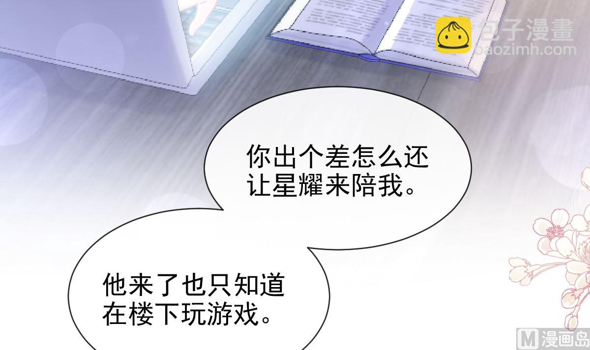 霸道總裁輕點愛 - 第214話 窗外的黑影(1/3) - 1