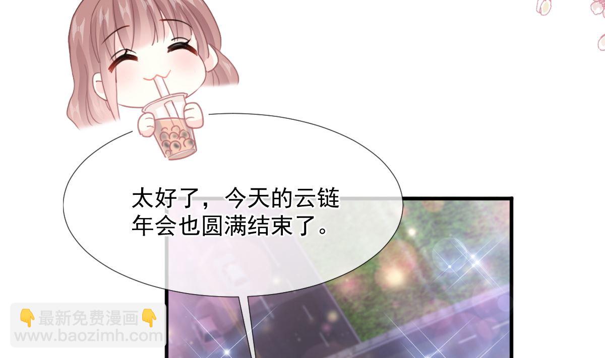 霸道總裁輕點愛 - 第216話 手撕綠茶(3/3) - 5