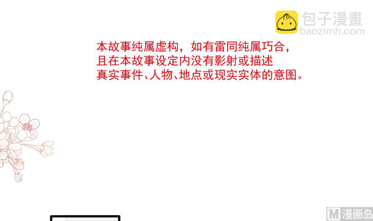 霸道總裁輕點愛 - 第216話 手撕綠茶(1/3) - 4