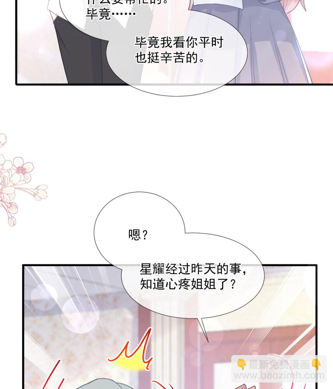 霸道總裁輕點愛 - 第216話 手撕綠茶(1/3) - 1