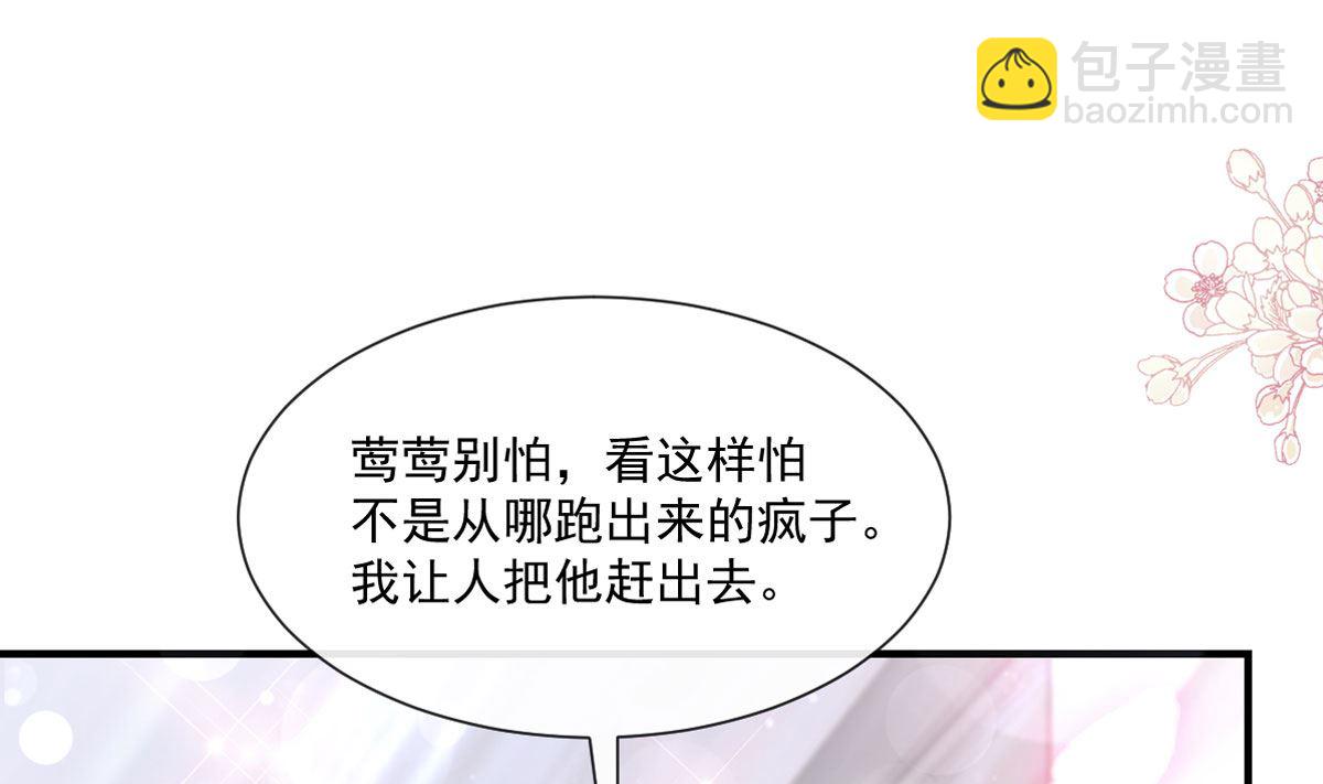 霸道總裁輕點愛 - 第216話 手撕綠茶(1/3) - 4