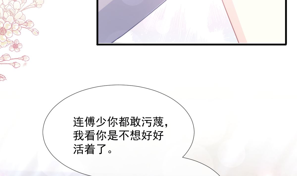 霸道總裁輕點愛 - 第216話 手撕綠茶(2/3) - 7