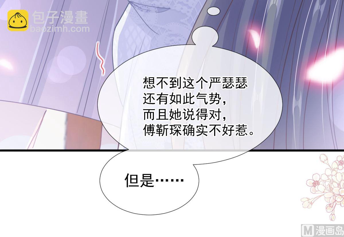 霸道總裁輕點愛 - 第216話 手撕綠茶(2/3) - 3