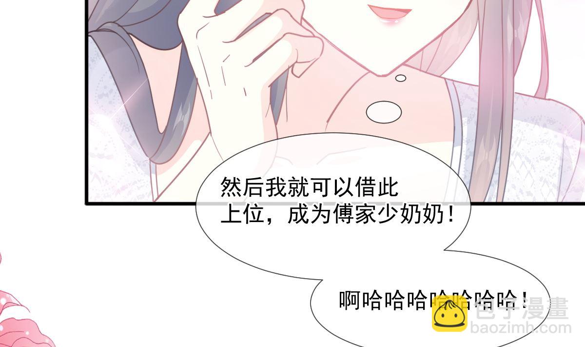 霸道總裁輕點愛 - 第216話 手撕綠茶(2/3) - 1