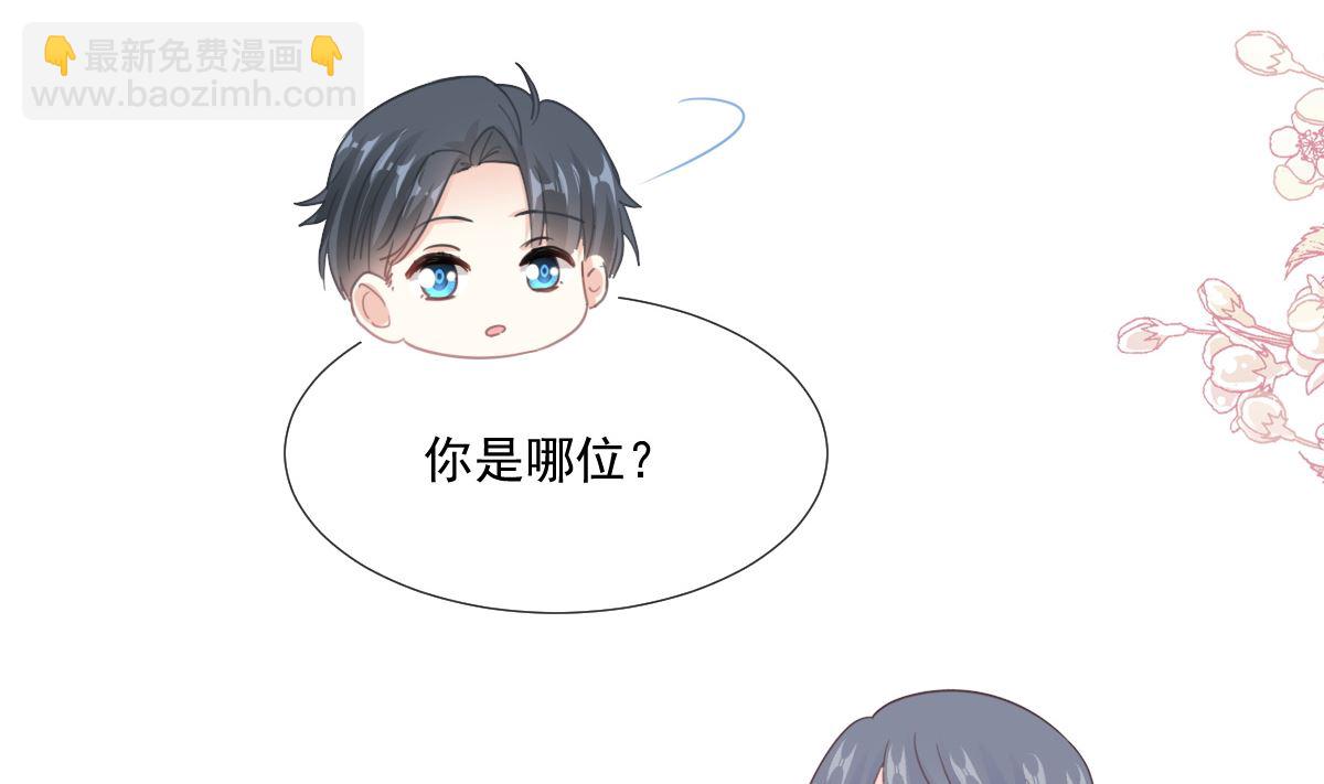 霸道總裁輕點愛 - 第216話 手撕綠茶(2/3) - 1