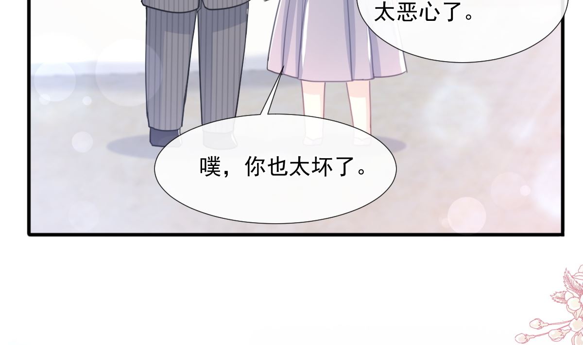 霸道總裁輕點愛 - 第216話 手撕綠茶(2/3) - 5