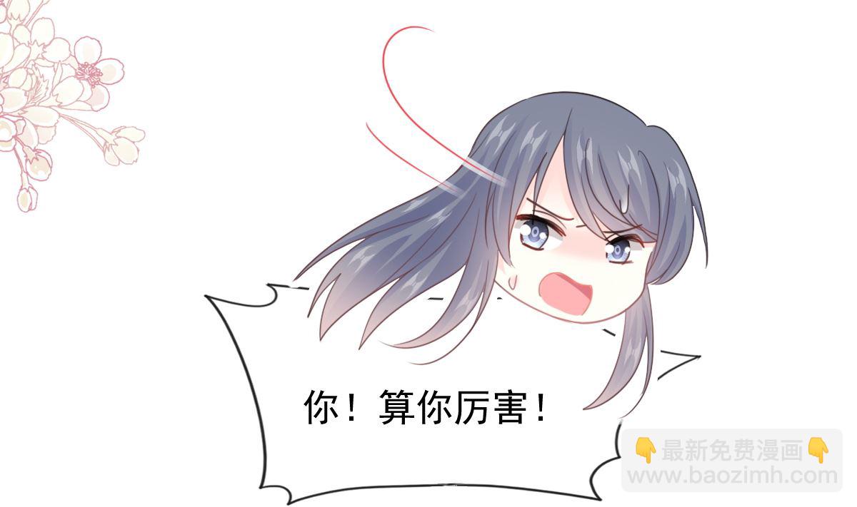 霸道總裁輕點愛 - 第216話 手撕綠茶(2/3) - 2