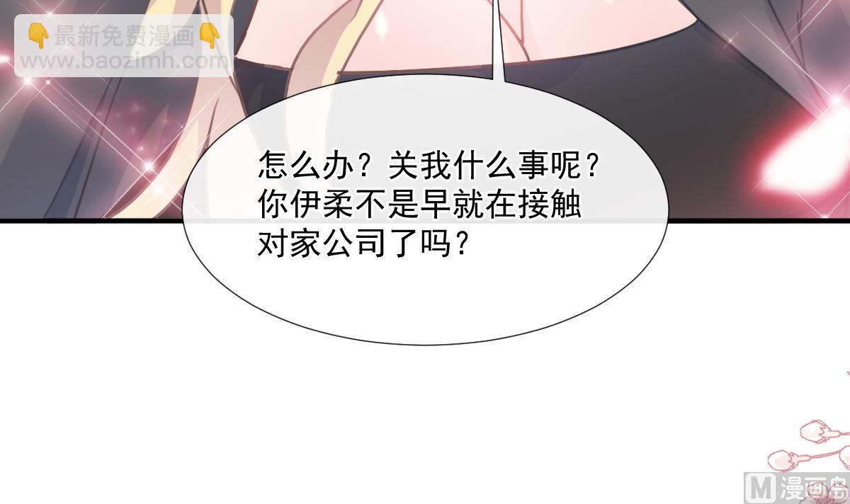 霸道總裁輕點愛 - 第216話 手撕綠茶(2/3) - 2