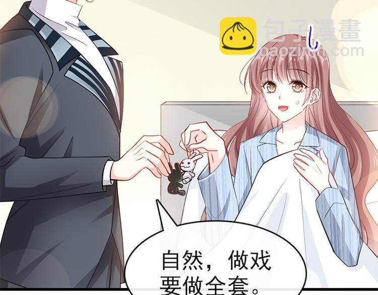 霸道總裁輕點愛 - 第22話 做情侶該做的事(1/2) - 6