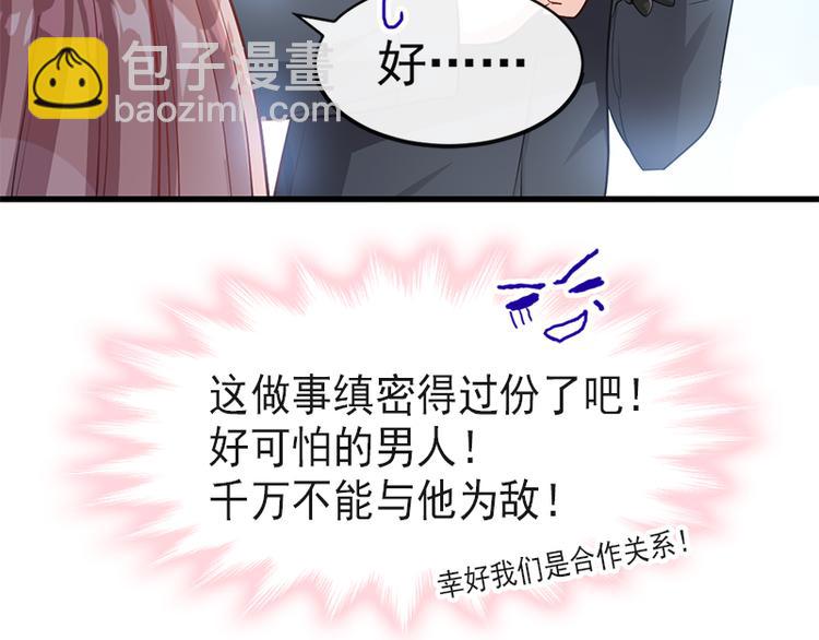 霸道總裁輕點愛 - 第22話 做情侶該做的事(1/2) - 2