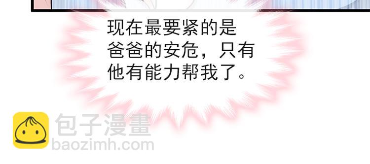 霸道總裁輕點愛 - 第22話 做情侶該做的事(1/2) - 5