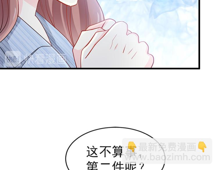 霸道總裁輕點愛 - 第22話 做情侶該做的事(1/2) - 3