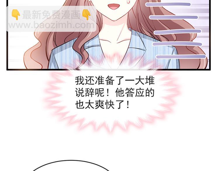 霸道總裁輕點愛 - 第22話 做情侶該做的事(1/2) - 6