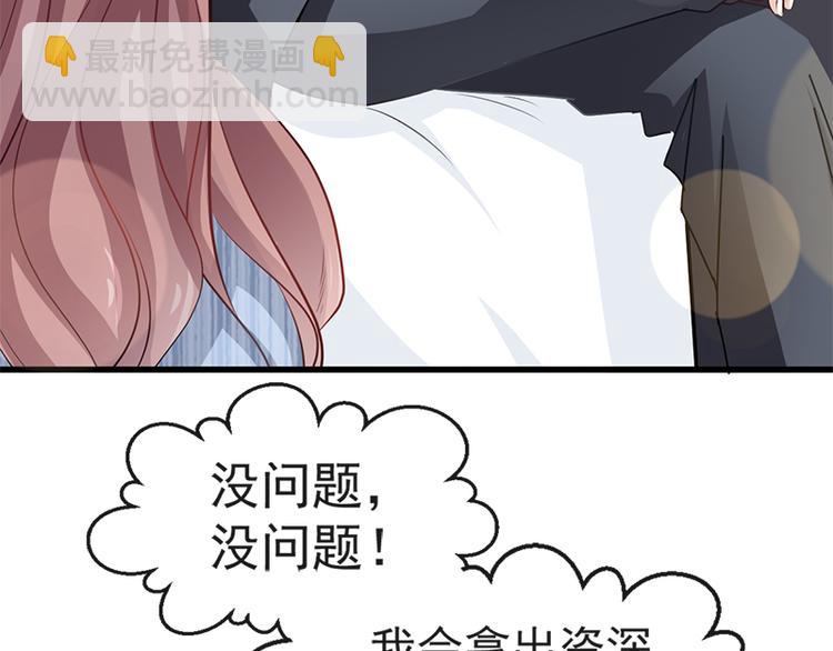 霸道總裁輕點愛 - 第22話 做情侶該做的事(1/2) - 5