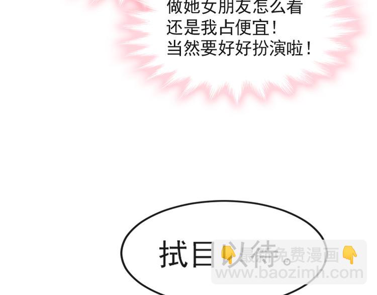 霸道總裁輕點愛 - 第22話 做情侶該做的事(1/2) - 8