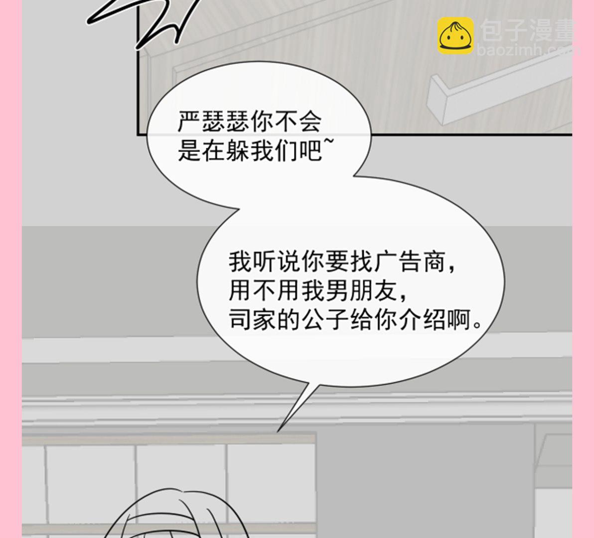 霸道總裁輕點愛 - 第218話 瑟瑟的挑釁(3/3) - 1