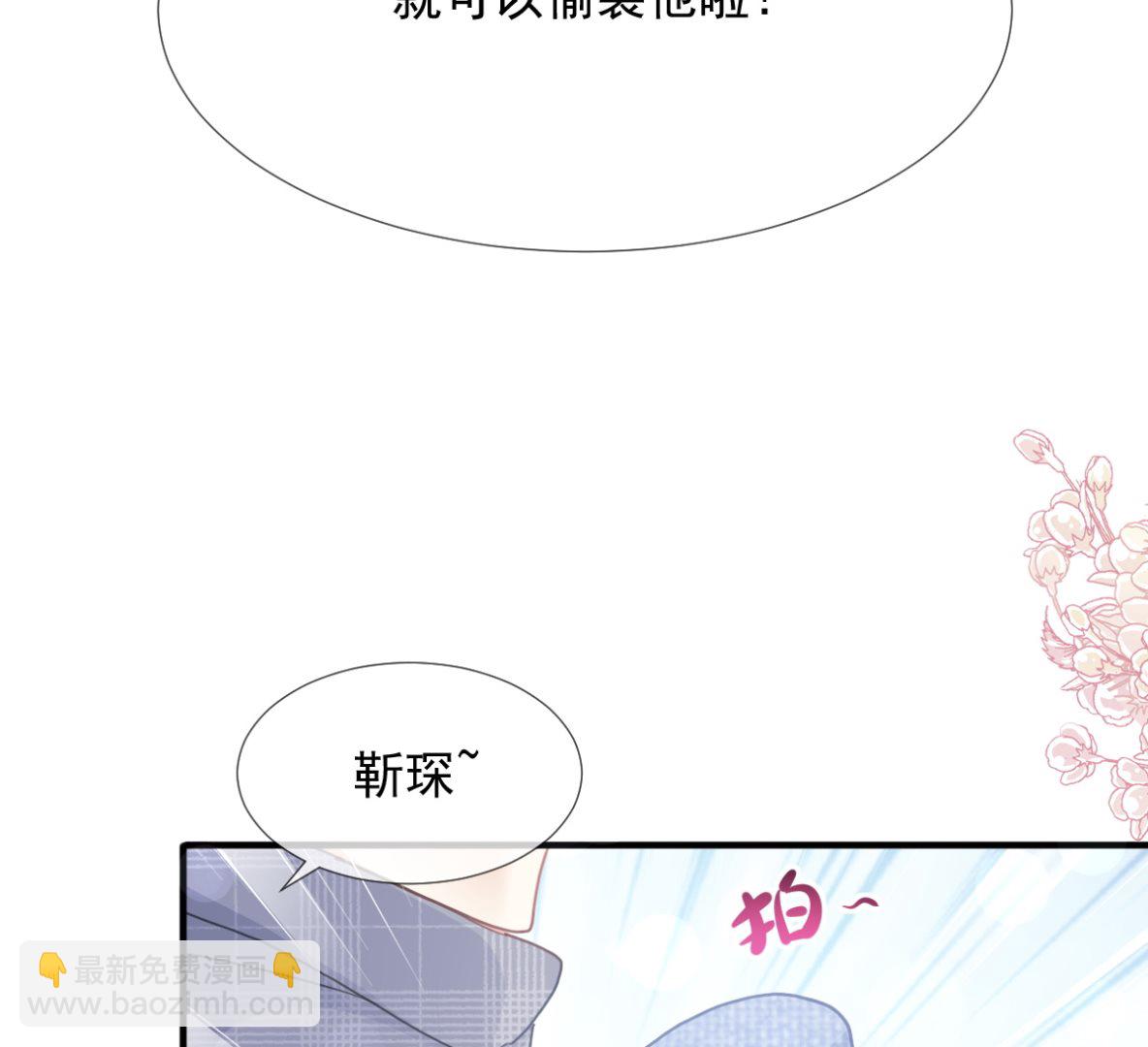 霸道總裁輕點愛 - 第218話 瑟瑟的挑釁(2/3) - 4