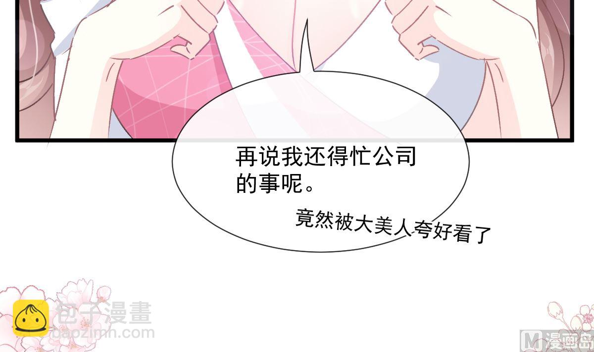 霸道總裁輕點愛 - 第220話 又見米娜(3/3) - 2