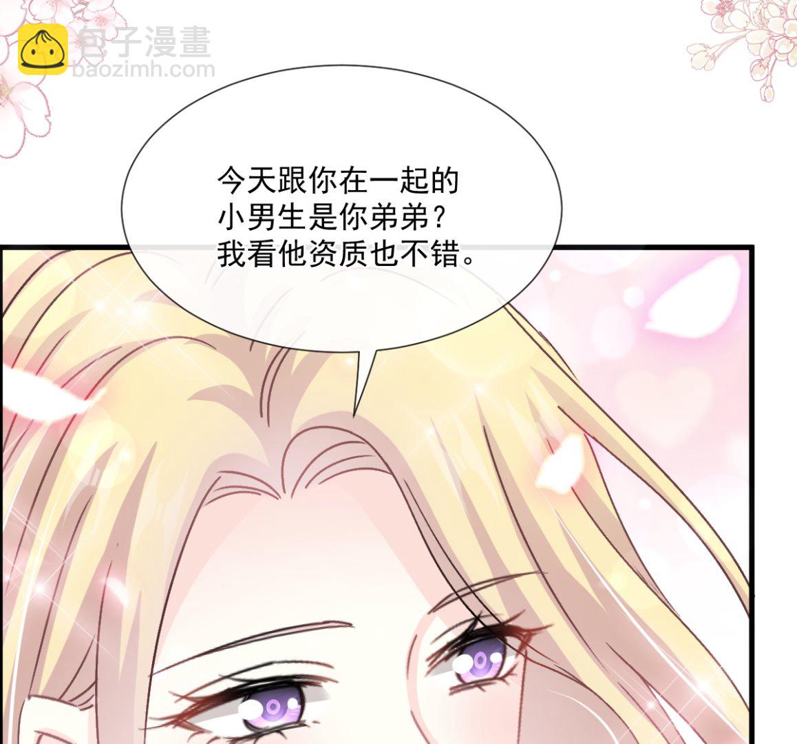 霸道總裁輕點愛 - 第220話 又見米娜(3/3) - 3