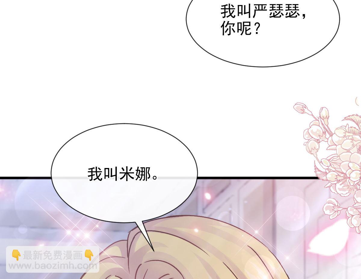 霸道總裁輕點愛 - 第220話 又見米娜(1/3) - 6