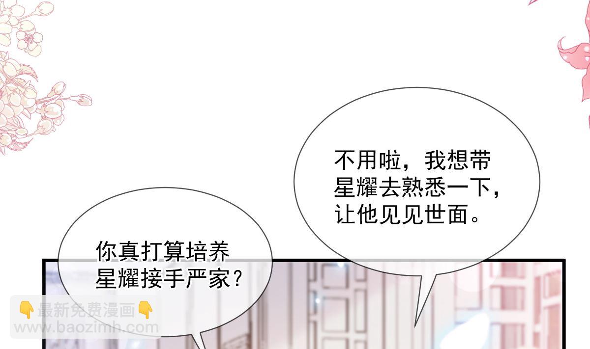 霸道總裁輕點愛 - 第220話 又見米娜(1/3) - 4