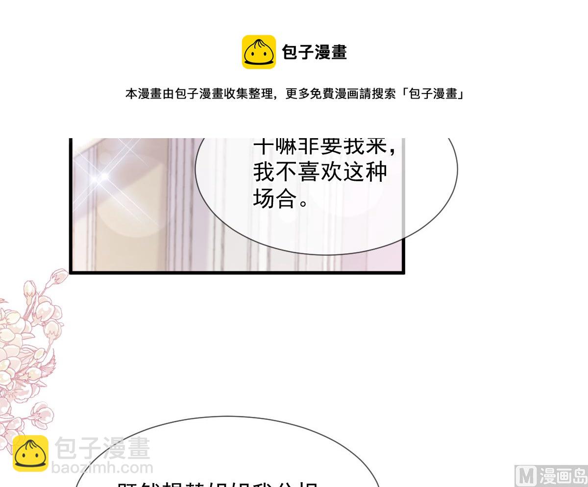 霸道總裁輕點愛 - 第220話 又見米娜(1/3) - 7