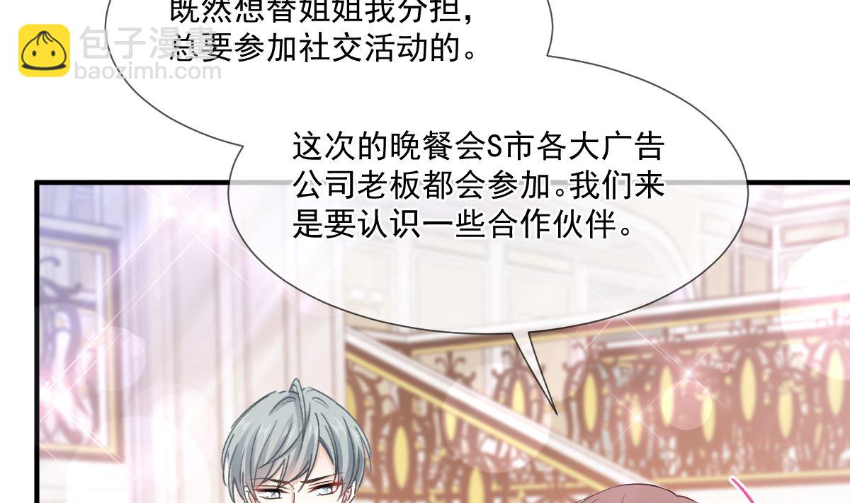 霸道總裁輕點愛 - 第220話 又見米娜(1/3) - 8