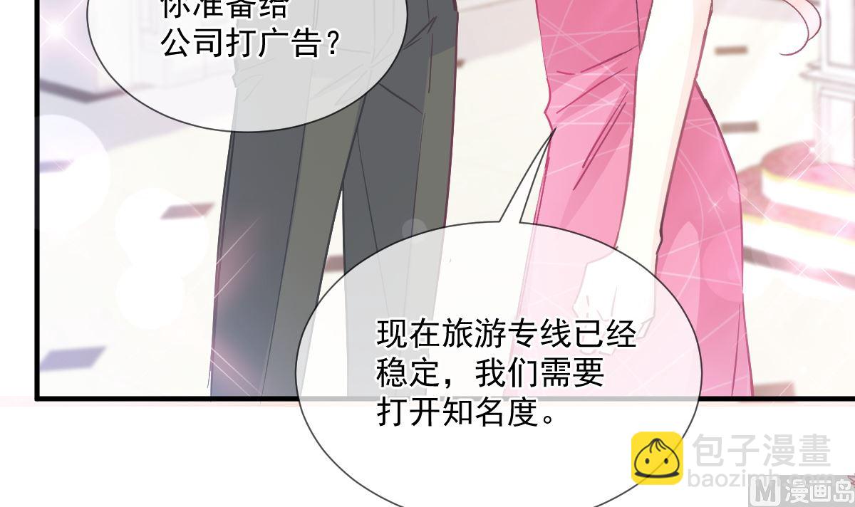 霸道總裁輕點愛 - 第220話 又見米娜(1/3) - 2