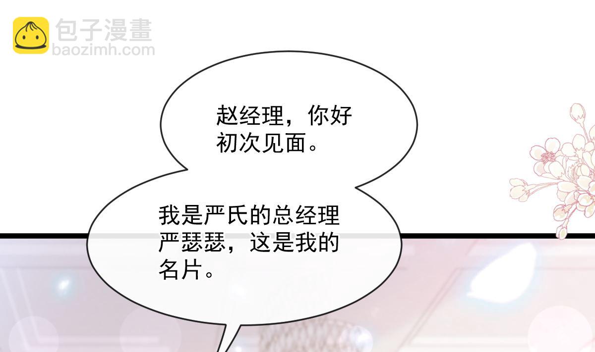 霸道總裁輕點愛 - 第220話 又見米娜(1/3) - 6