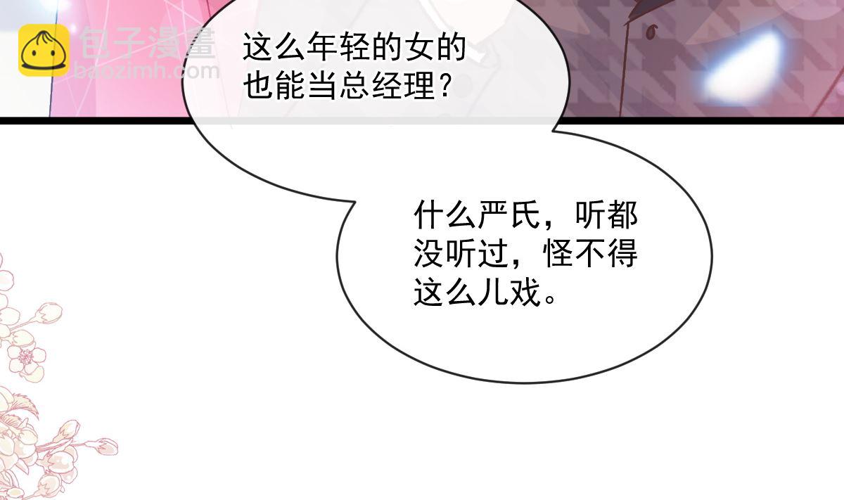 霸道總裁輕點愛 - 第220話 又見米娜(1/3) - 1