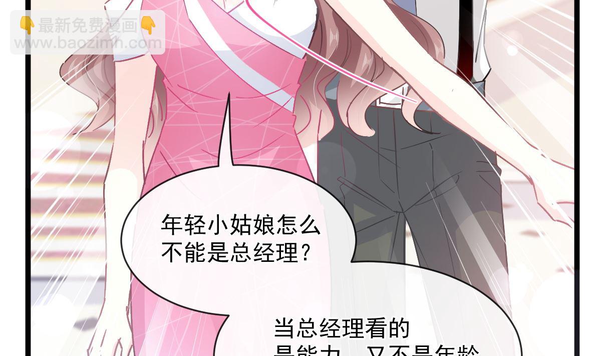 霸道總裁輕點愛 - 第220話 又見米娜(2/3) - 6