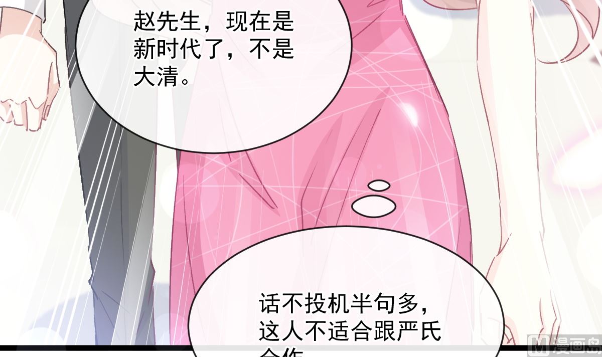 霸道總裁輕點愛 - 第220話 又見米娜(2/3) - 1