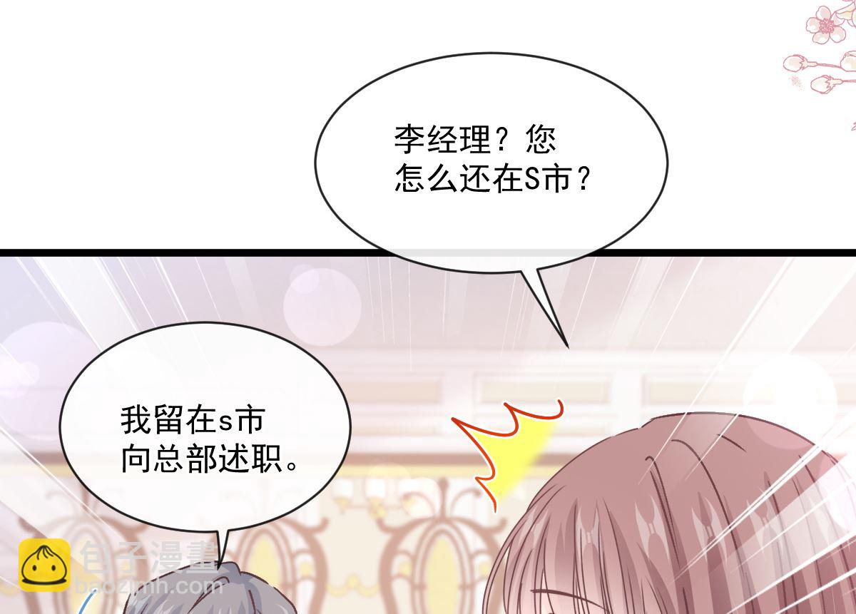 霸道總裁輕點愛 - 第220話 又見米娜(2/3) - 5