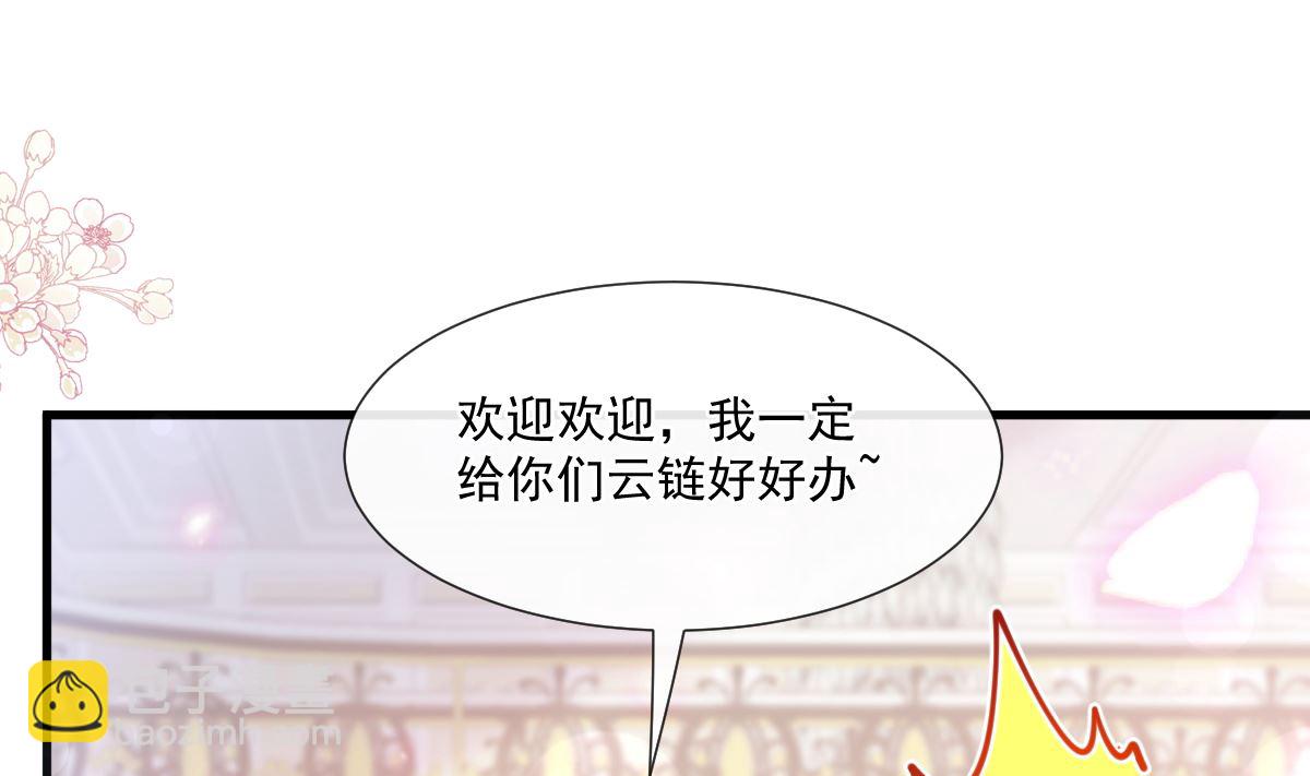 霸道總裁輕點愛 - 第220話 又見米娜(2/3) - 8